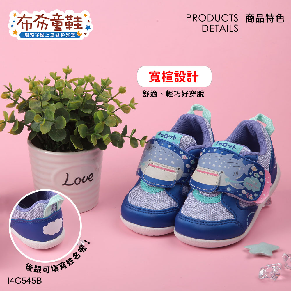 Moonstar日本Carrot豆腐鯊寶寶機能學步鞋